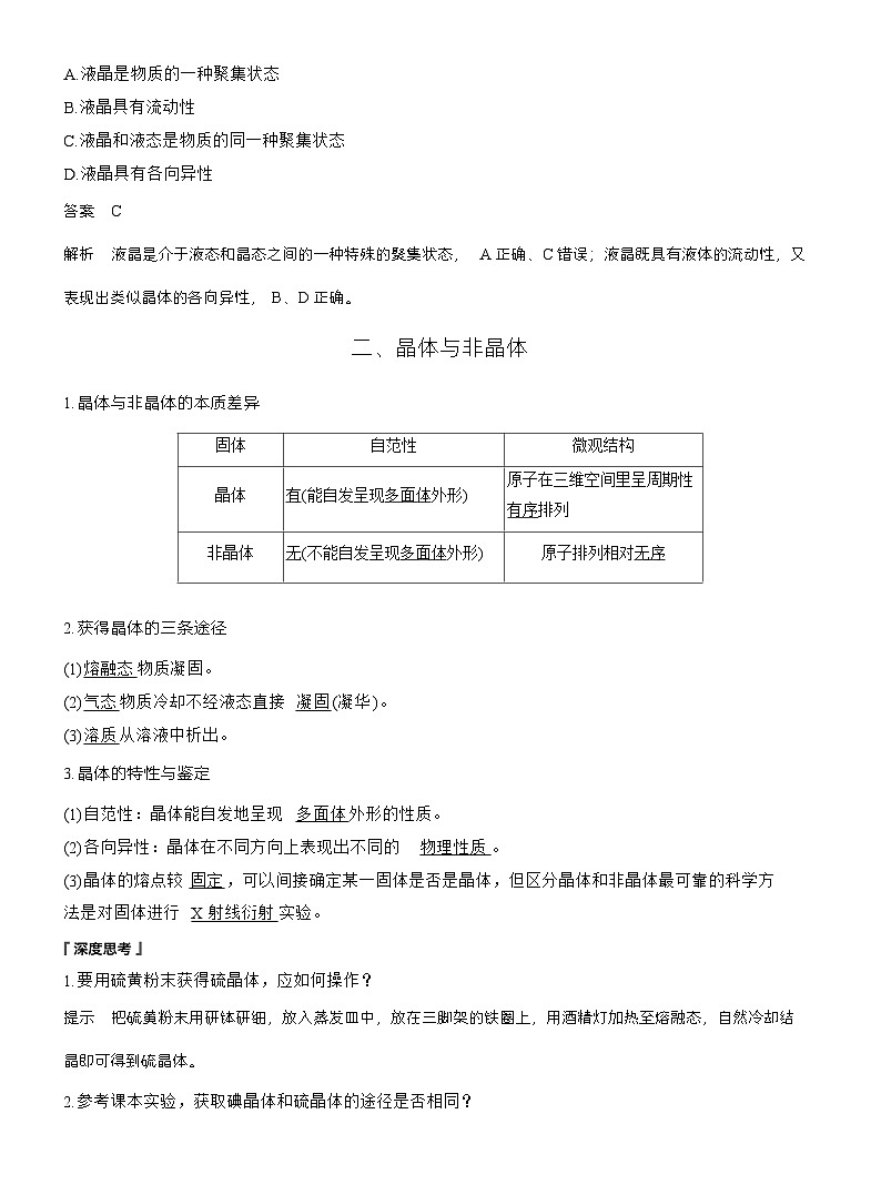 第三章　第一节　物质的聚集状态与晶体的常识（教师版）第3页