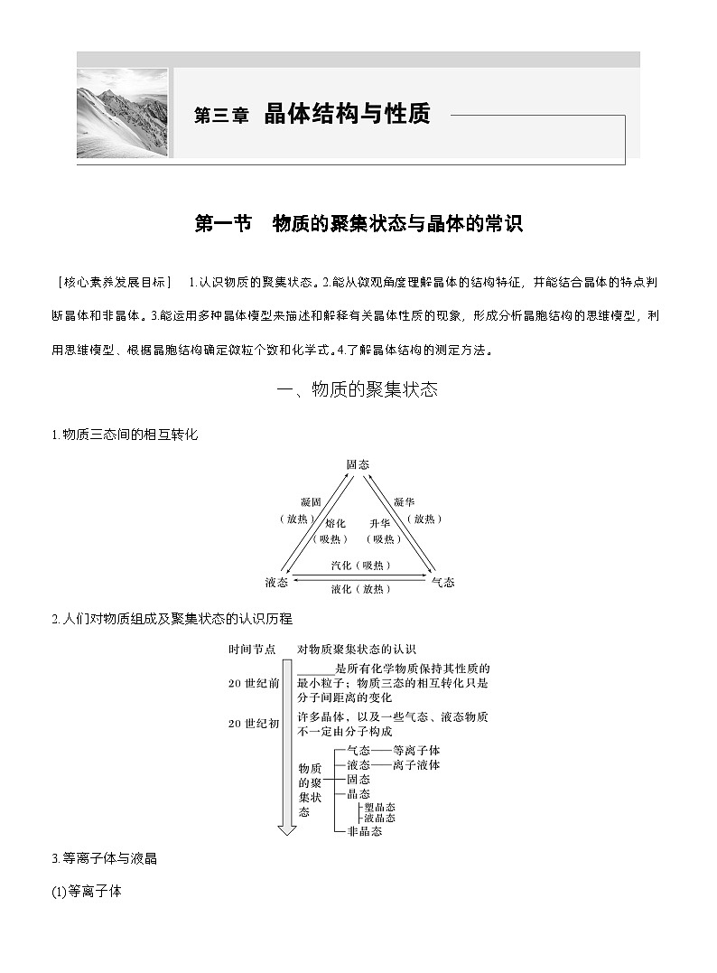 第三章　第一节　物质的聚集状态与晶体的常识第1页