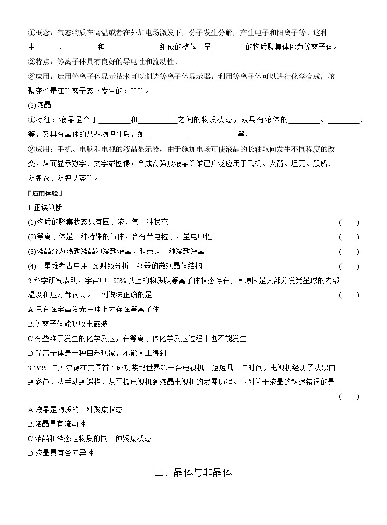 第三章　第一节　物质的聚集状态与晶体的常识第2页