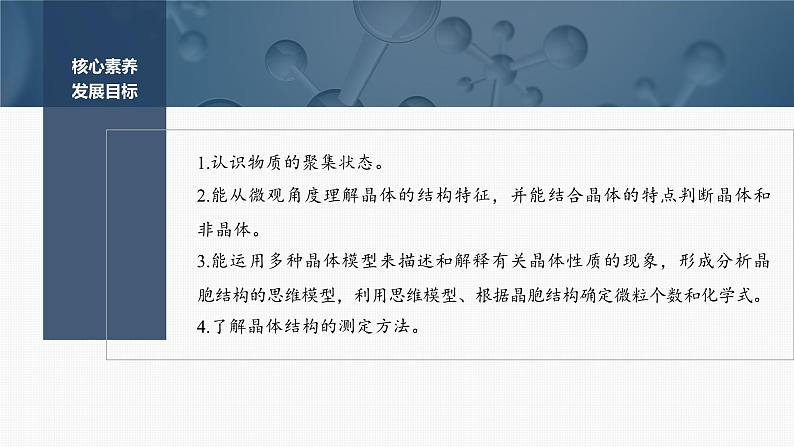 第三章　第一节　物质的聚集状态与晶体的常识第2页