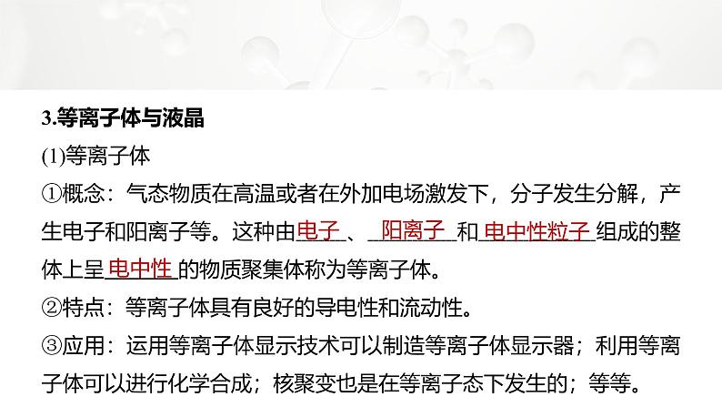 第三章　第一节　物质的聚集状态与晶体的常识第7页