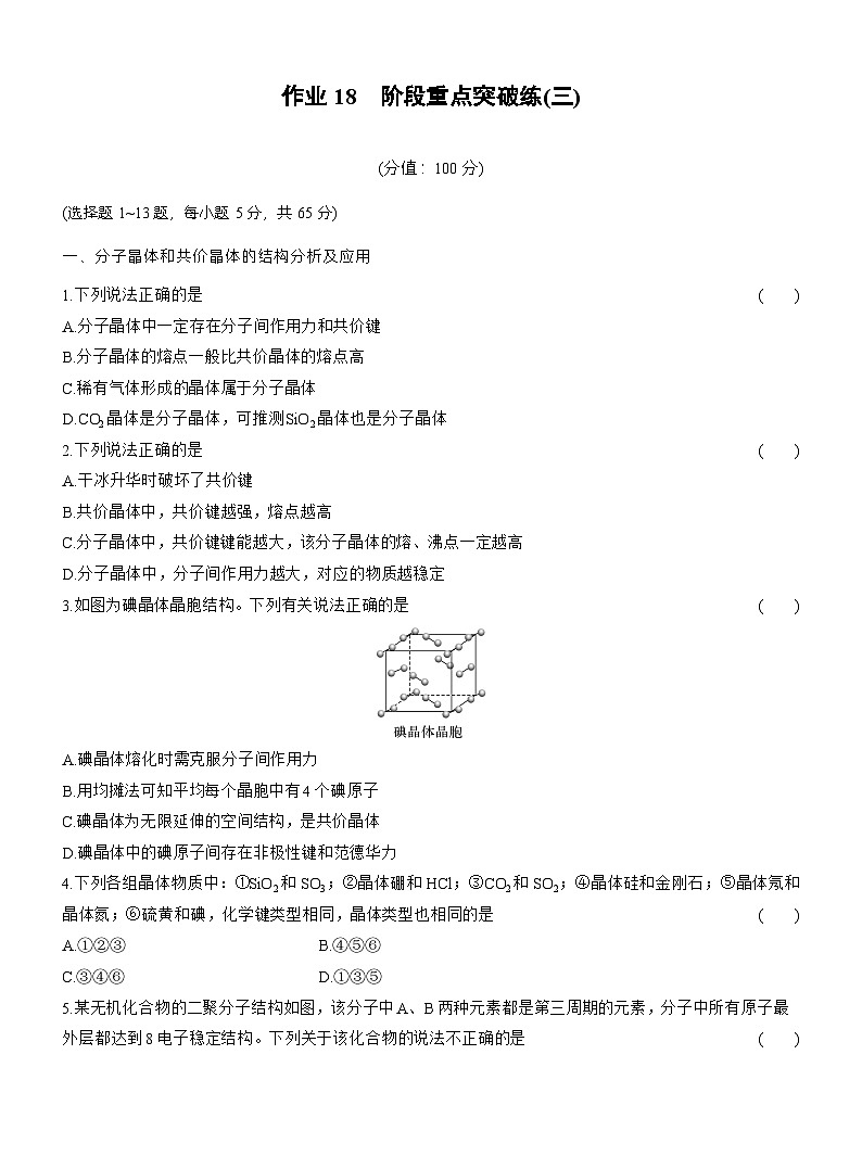 第三章　阶段重点突破练(三)第1页