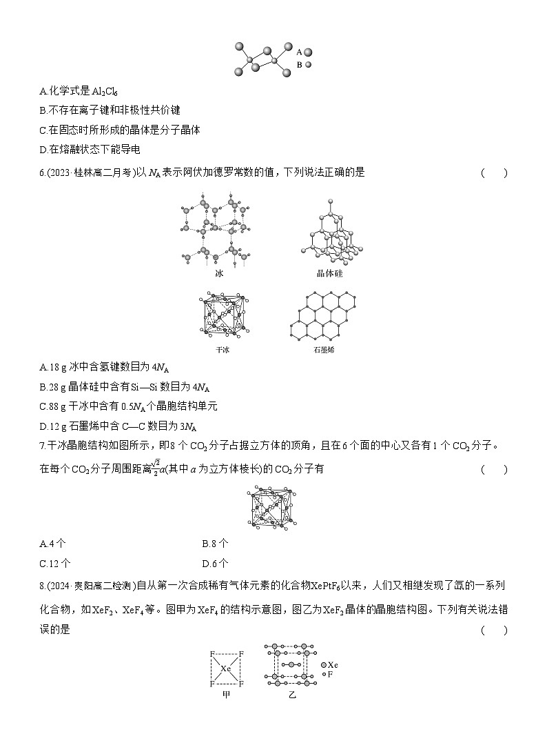 第三章　阶段重点突破练(三)第2页
