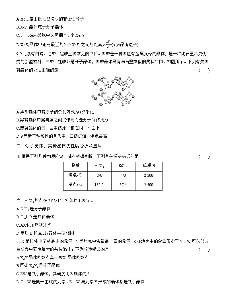 第三章　阶段重点突破练(三)第3页