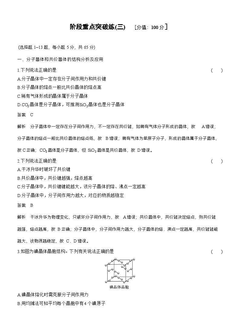 第三章　阶段重点突破练(三)（教师版）第1页