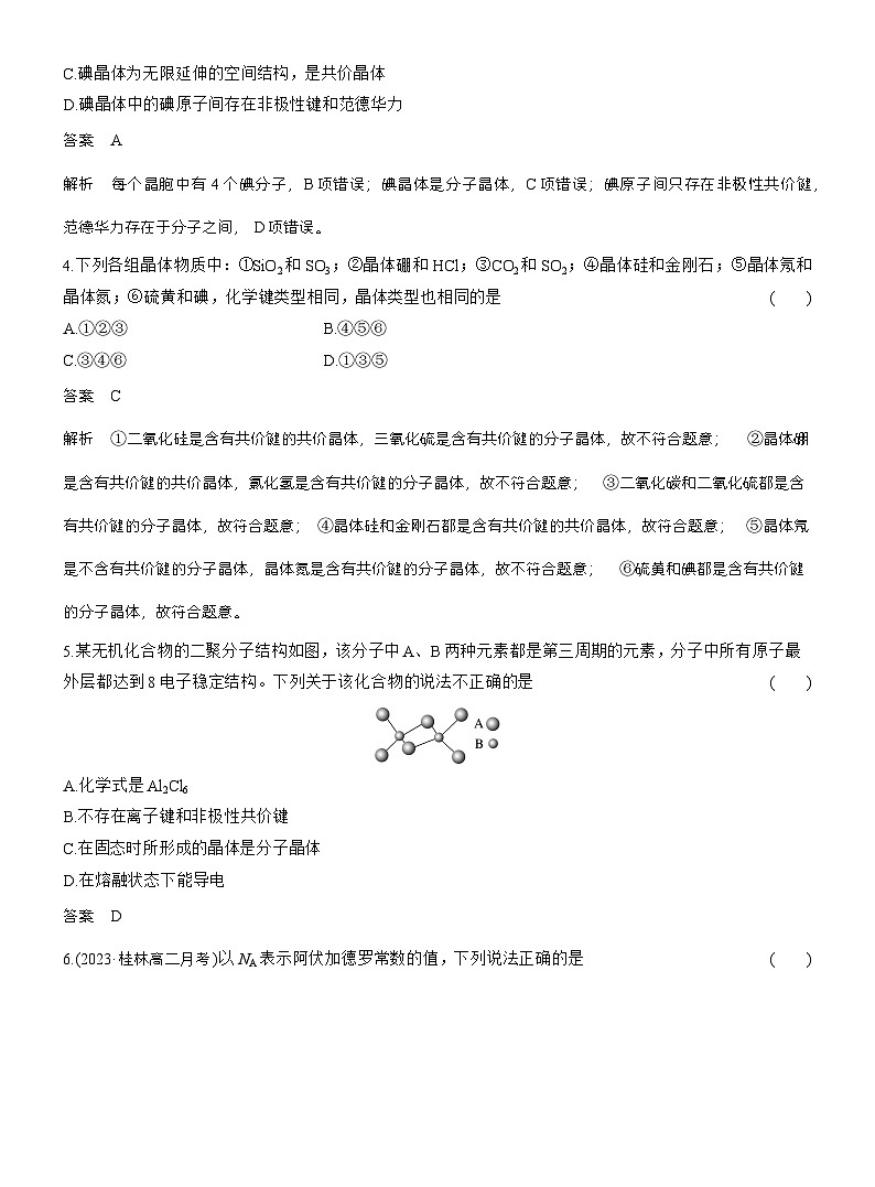 第三章　阶段重点突破练(三)（教师版）第2页