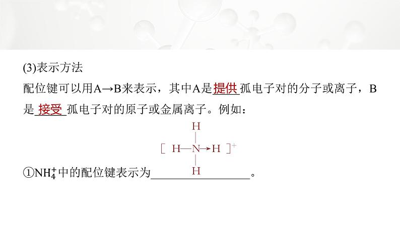 第三章　第四节　配合物与超分子第6页