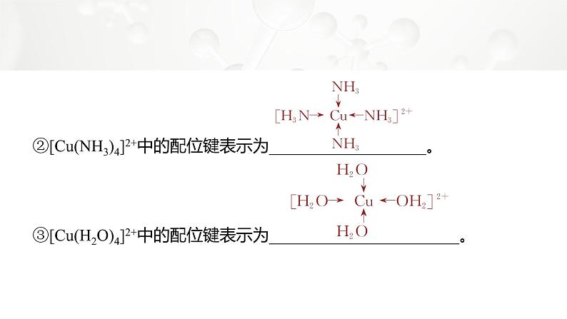 第三章　第四节　配合物与超分子第7页