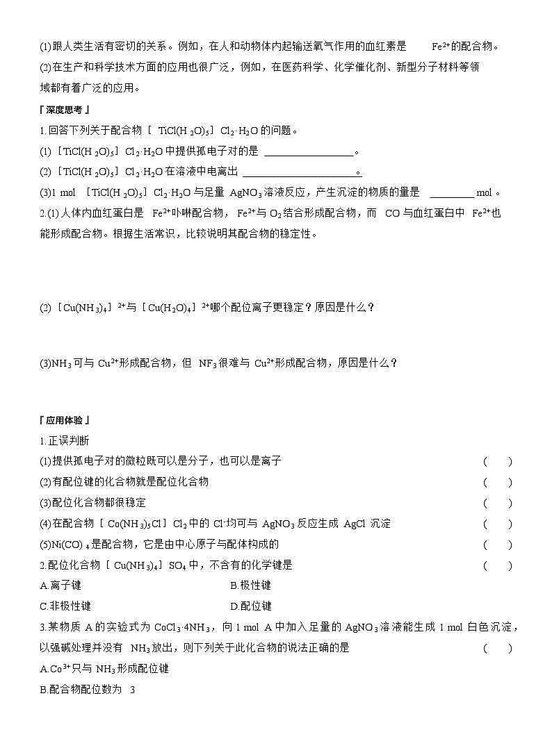 第三章　第四节　配合物与超分子第3页