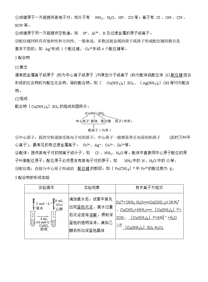 第三章　第四节　配合物与超分子（教师版）第2页