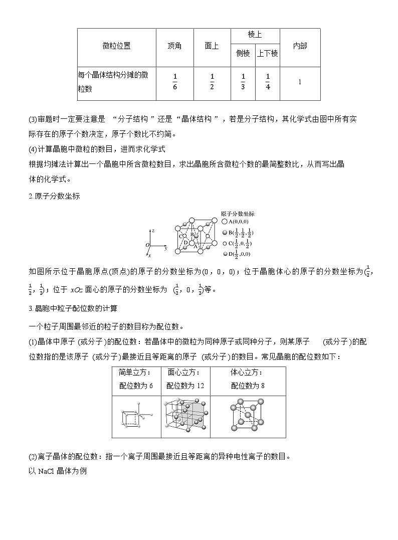 第三章　第三节　第3课时　晶体结构的计算　常见晶体结构的比较与分析（教师版）第2页