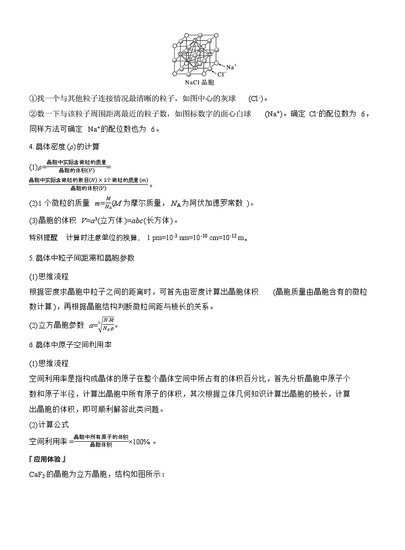 第三章　第三节　第3课时　晶体结构的计算　常见晶体结构的比较与分析（教师版）第3页