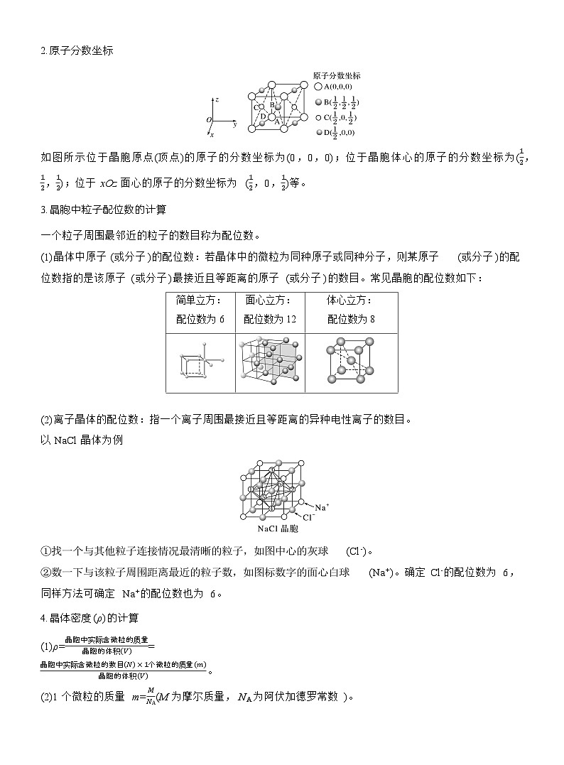 第三章　第三节　第3课时　晶体结构的计算　常见晶体结构的比较与分析第2页