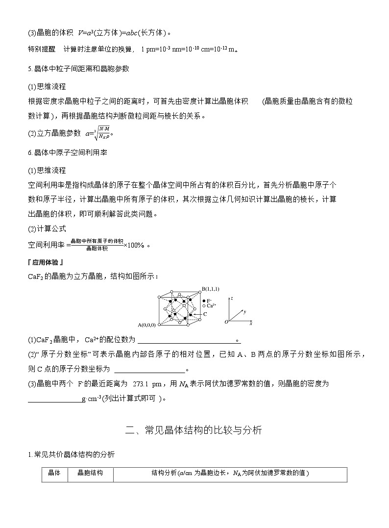 第三章　第三节　第3课时　晶体结构的计算　常见晶体结构的比较与分析第3页