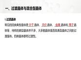 第三章　第三节　第2课时　过渡晶体与混合型晶体　晶体类型的比较 2025年高中化学选择性必修2课件（人教版）