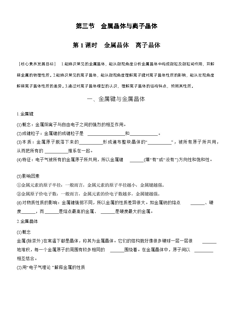 第三章　第三节　第1课时　金属晶体　离子晶体第1页