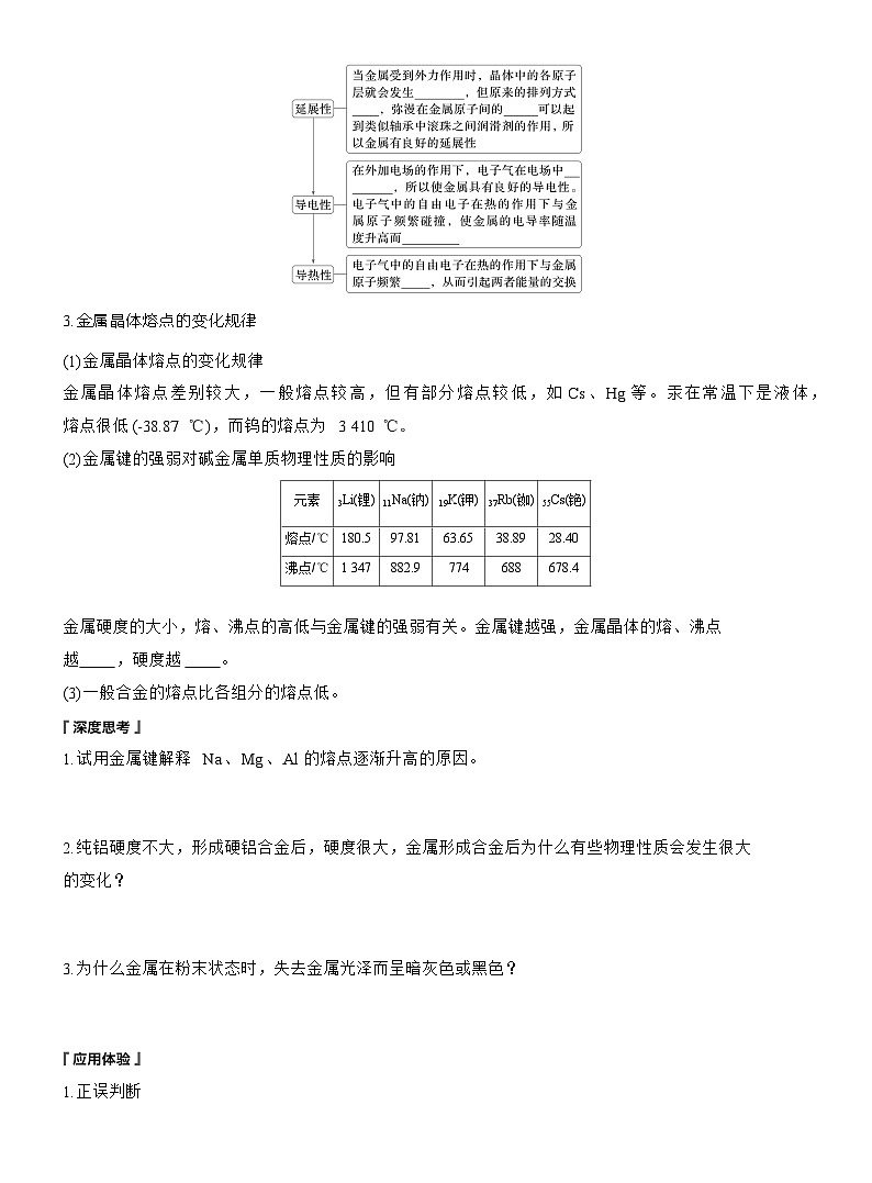 第三章　第三节　第1课时　金属晶体　离子晶体第2页