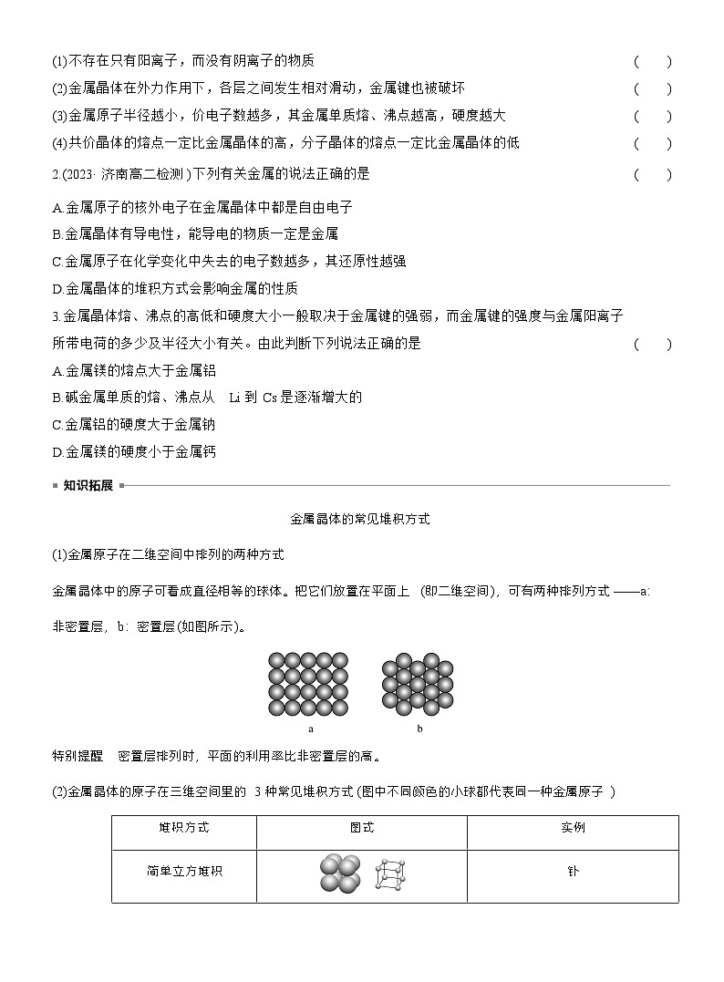 第三章　第三节　第1课时　金属晶体　离子晶体第3页