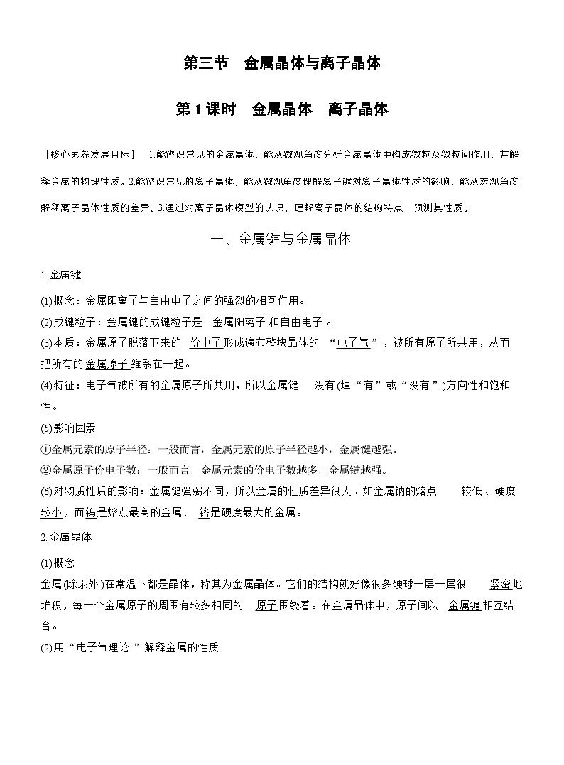 第三章　第三节　第1课时　金属晶体　离子晶体（教师版）第1页