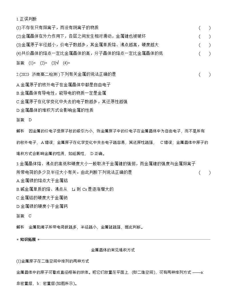 第三章　第三节　第1课时　金属晶体　离子晶体（教师版）第3页