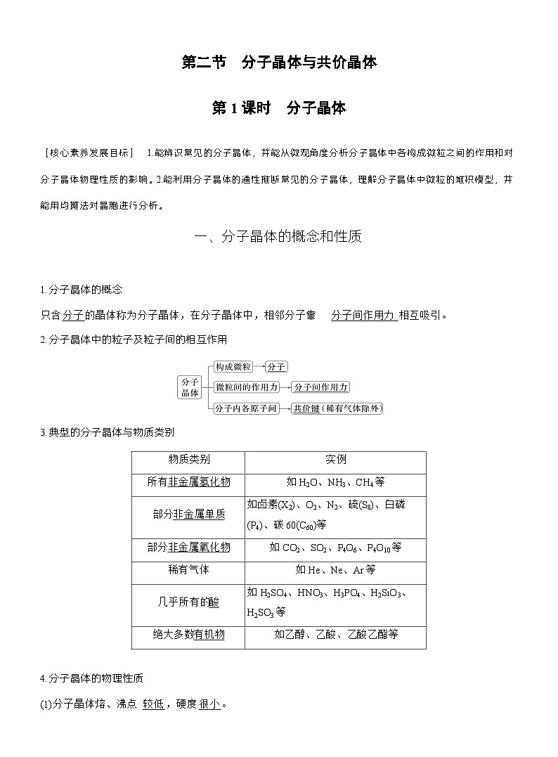 第三章　第二节　第1课时　分子晶体（教师版）第1页