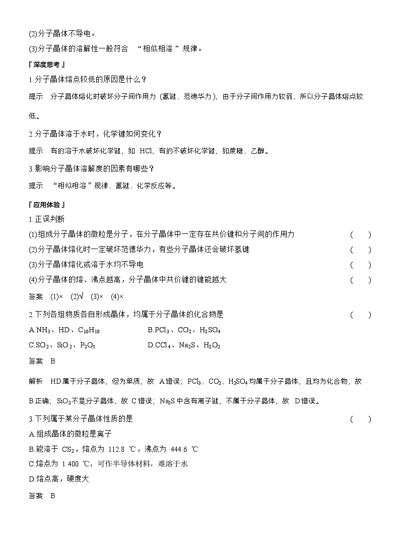 第三章　第二节　第1课时　分子晶体（教师版）第2页