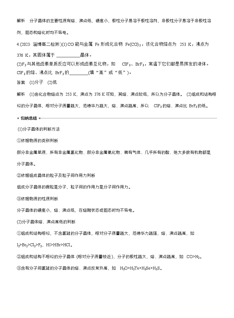 第三章　第二节　第1课时　分子晶体（教师版）第3页