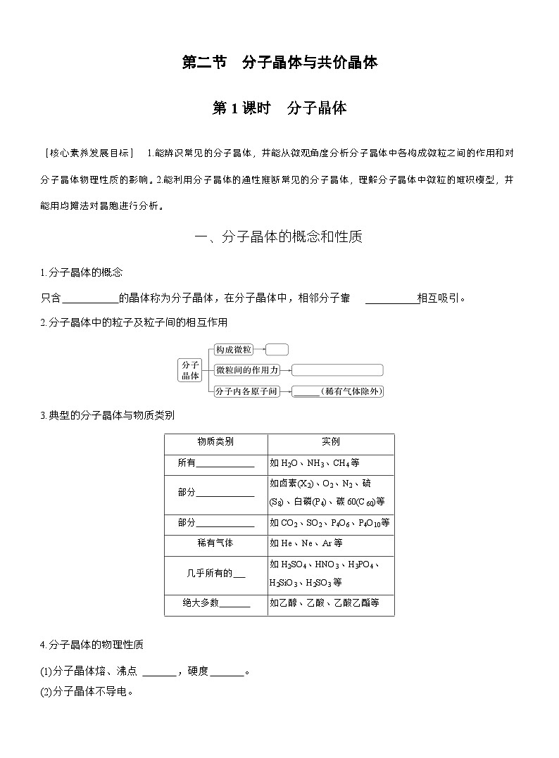 第三章　第二节　第1课时　分子晶体第1页