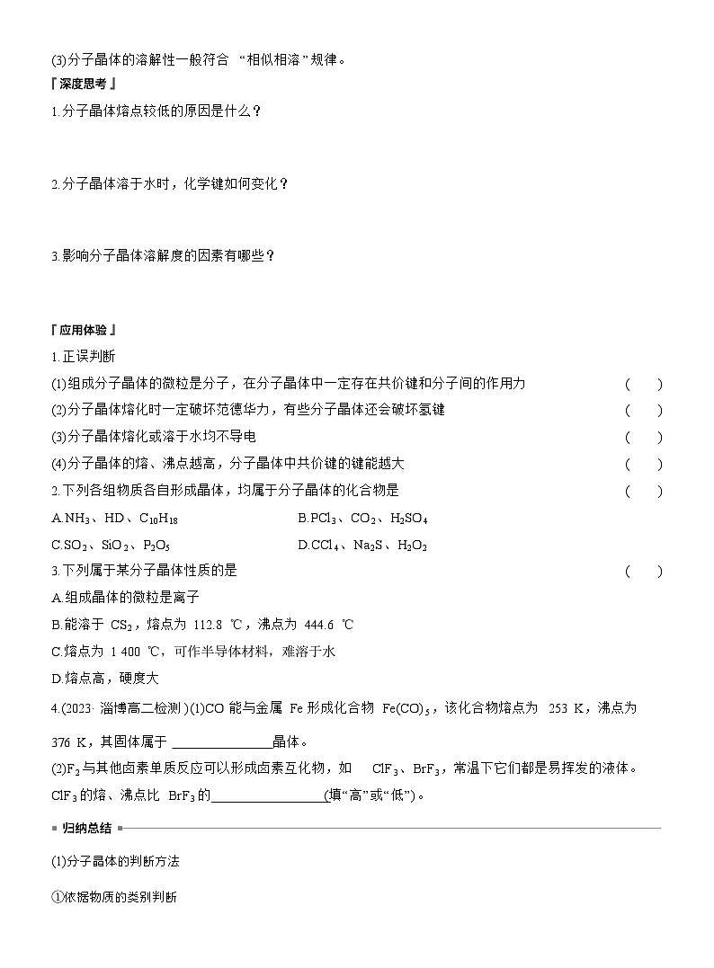 第三章　第二节　第1课时　分子晶体第2页