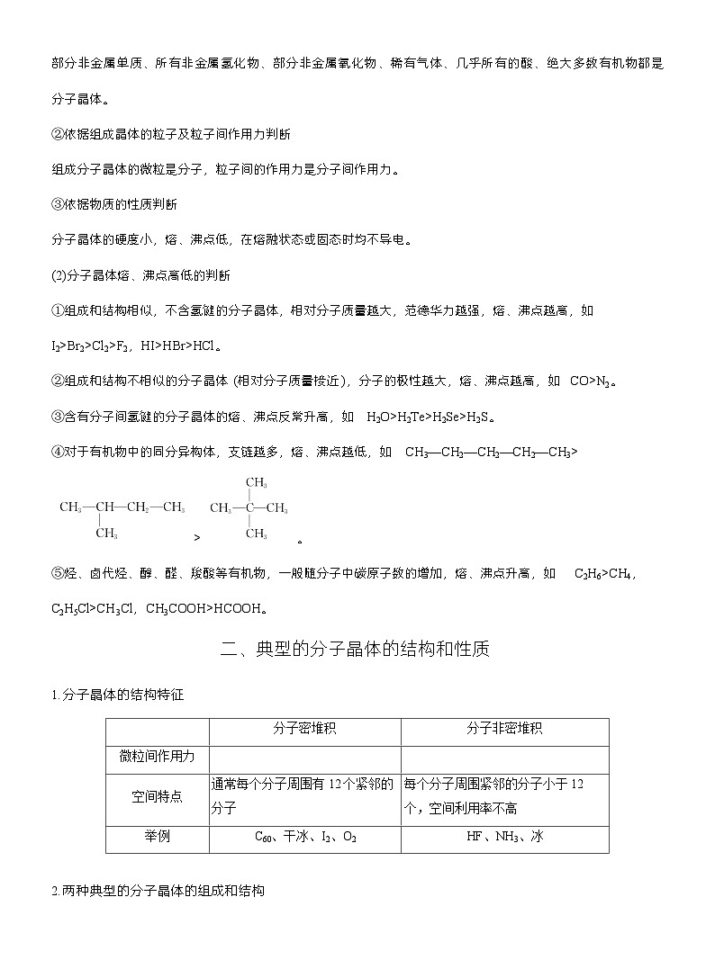 第三章　第二节　第1课时　分子晶体第3页