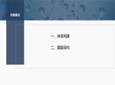 第三章　整理与提升 2025年高中化学选择性必修2课件（人教版）