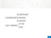 第三章　整理与提升 2025年高中化学选择性必修2课件（人教版）