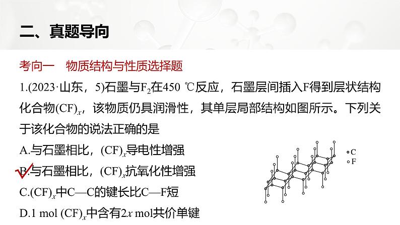 第三章　整理与提升第7页