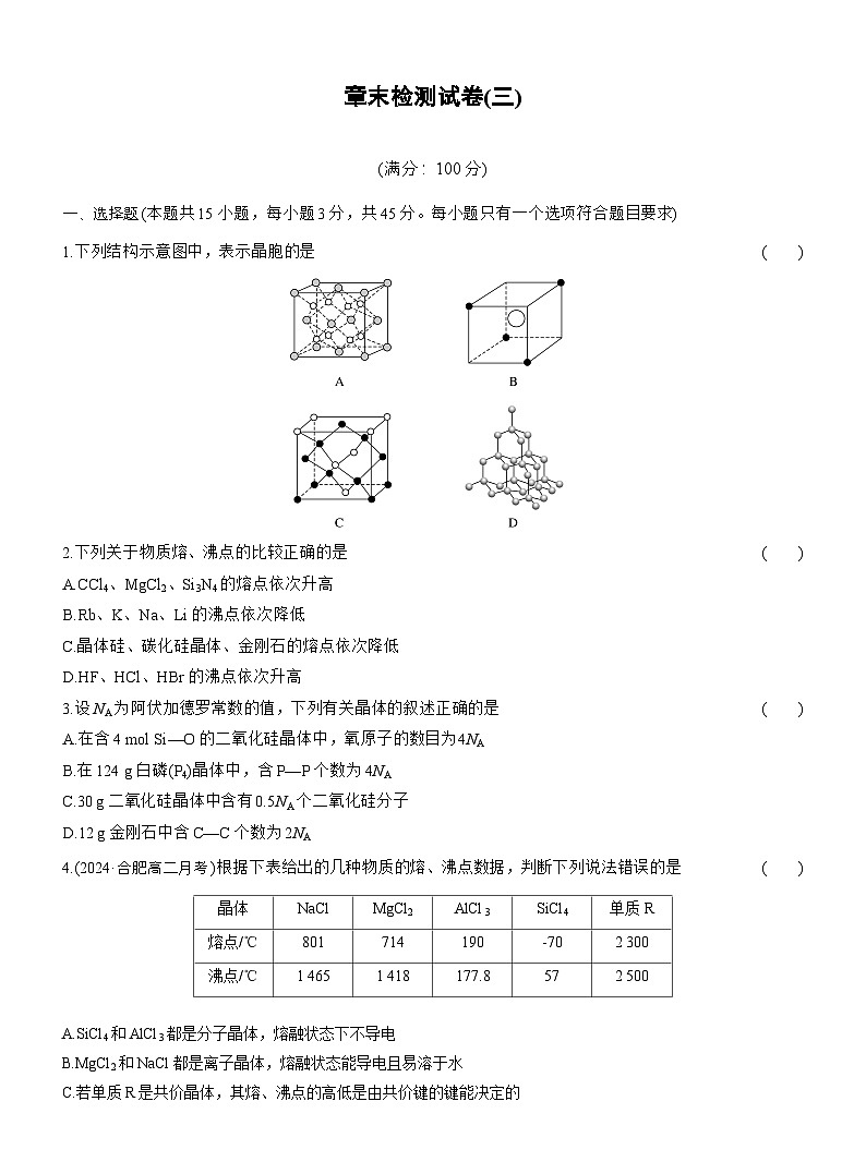 章末检测试卷(三)第1页