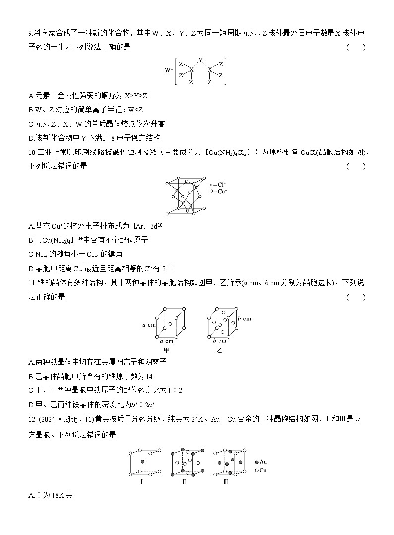 章末检测试卷(三)第3页