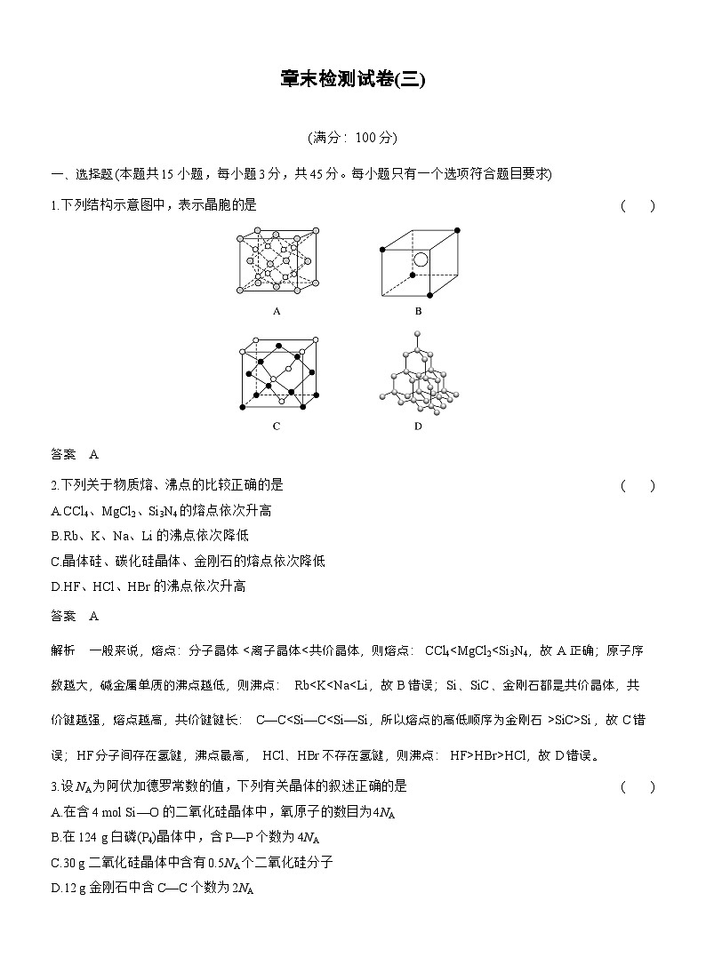 章末检测试卷(三)（教师版）第1页