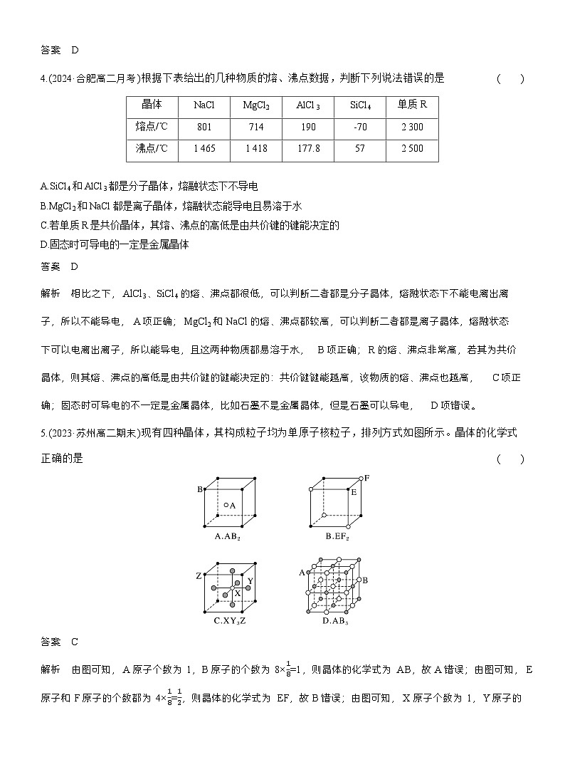 章末检测试卷(三)（教师版）第2页