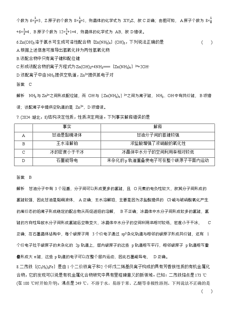 章末检测试卷(三)（教师版）第3页