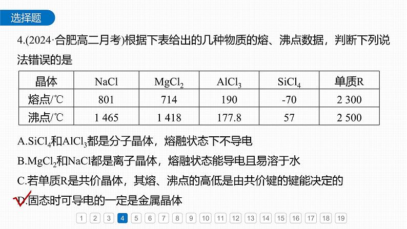 章末检测试卷(三)第6页