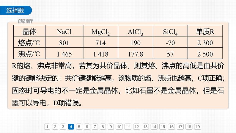 章末检测试卷(三)第8页