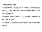 第三章　研究与实践　明矾晶体的制备 2025年高中化学选择性必修2课件（人教版）