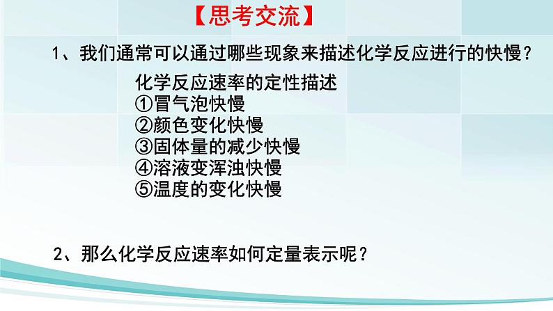 6.2化学反应的速率与限度 第1课时 课件高一下学期化学人教版（2019）必修第二册第4页