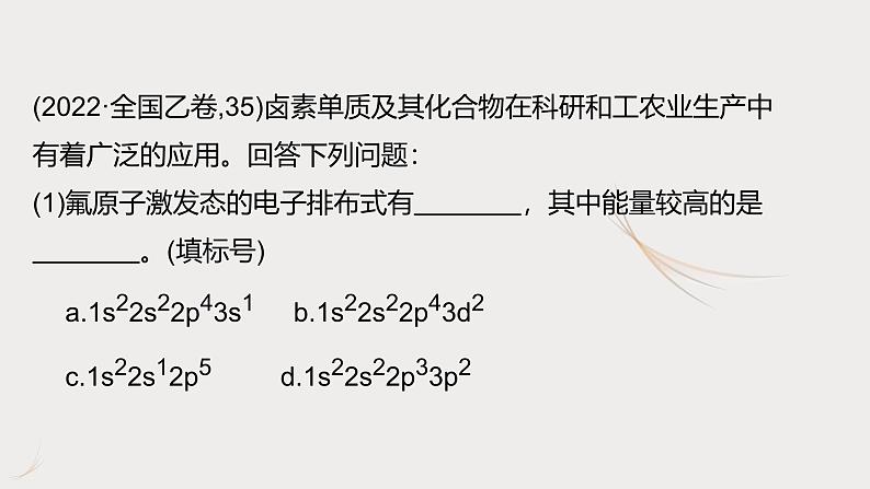 1.1原子结构核外电子排布规律   课件高二下学期化学人教版（2019）选择性必修2第3页