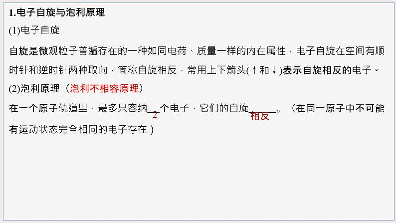 1.1原子结构核外电子排布规律   课件高二下学期化学人教版（2019）选择性必修2第4页