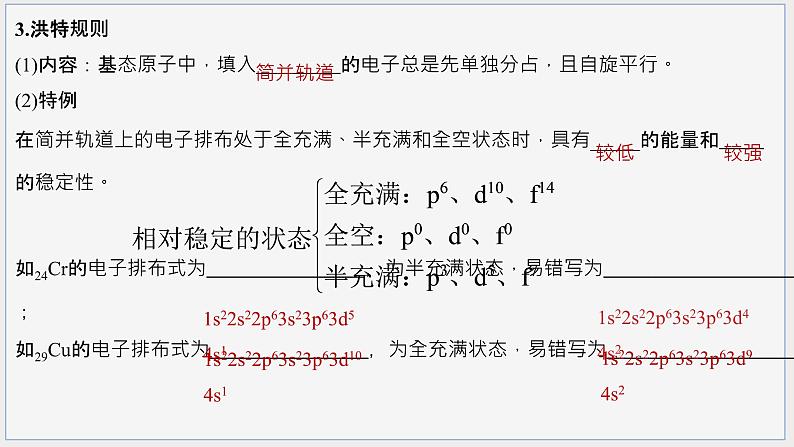 1.1原子结构核外电子排布规律   课件高二下学期化学人教版（2019）选择性必修2第6页