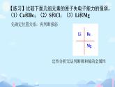 1.2原子结构与元素的性质（2）课件高二下学期化学人教版（2019）选择性必修2
