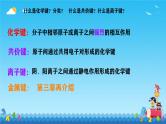 2.1共价键  课件高二下学期化学人教版（2019）选择性必修二