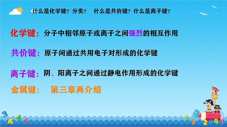 2.1共价键  课件高二下学期化学人教版（2019）选择性必修二第2页