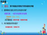 2.1共价键  课件高二下学期化学人教版（2019）选择性必修二