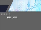 2.1第2课时  共价键  课件年高二下学期化学人教版（2019）选择性必修二